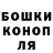 Бошки Шишки AK-47 Domenico Loprevite