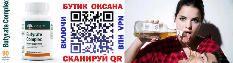 БУТИРАТ жидкий экстази  Купить закладки  Калач-на-Дону 